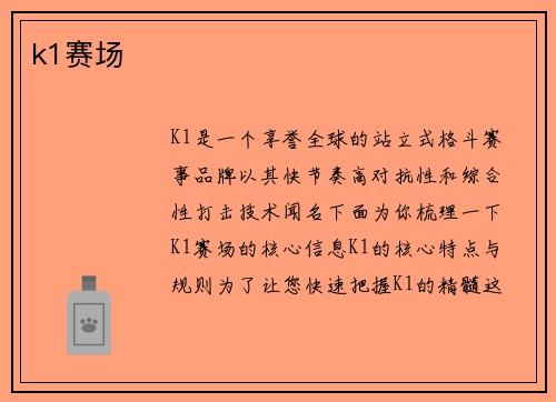 k1赛场